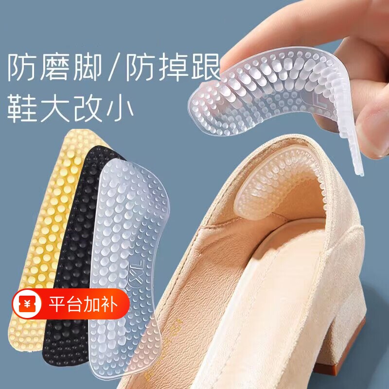 4D硅胶鞋后跟贴防掉跟磨脚贴女高跟鞋半码鞋垫脚后跟鞋大改小神器