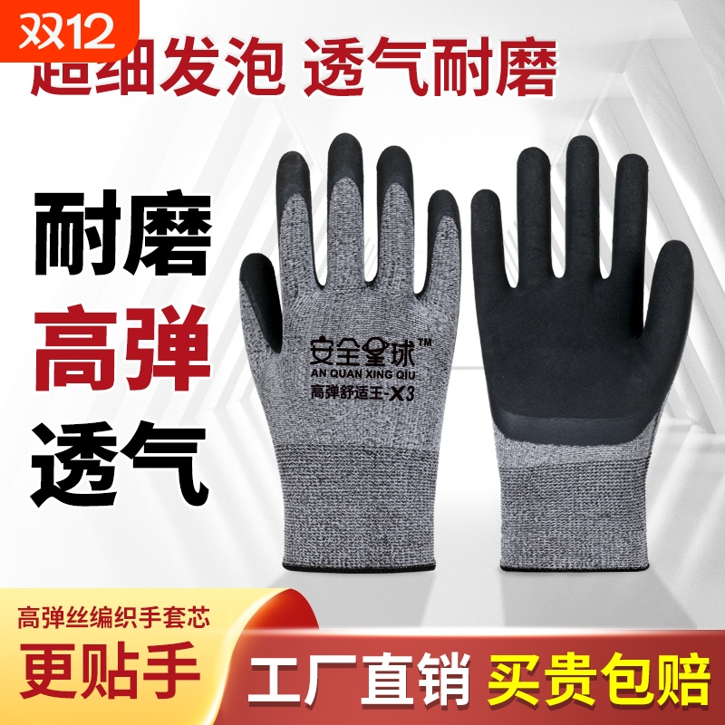 手套劳保耐磨工作轮胎橡胶发泡胶皮工地干活防滑透气高弹乳胶防护