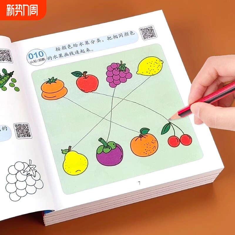 儿童左右脑智力大开发2-3-4-5-6-7岁逻辑思维训练益智游戏