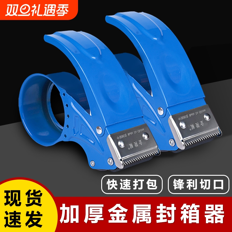 金属透明胶带切割器封箱机器打包机5CM6CM大号小号中号塑料手握式快递物流打包神器封口胶滚轮宽胶布胶纸胶条