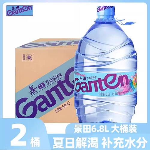 景田纯净水6.8L*2桶整箱家庭日常大瓶桶装办公泡茶饮用水非矿泉水