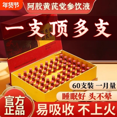 阿胶补血黄芪补气口服液女人调理养血贫血气血不足补铁正品旗舰店