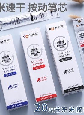 东米笔芯红笔芯颜料型速干st中性笔替芯0.5加强型葫芦头按动按压式蓝色刷题笔通用DM009创意文具顺滑浓黑