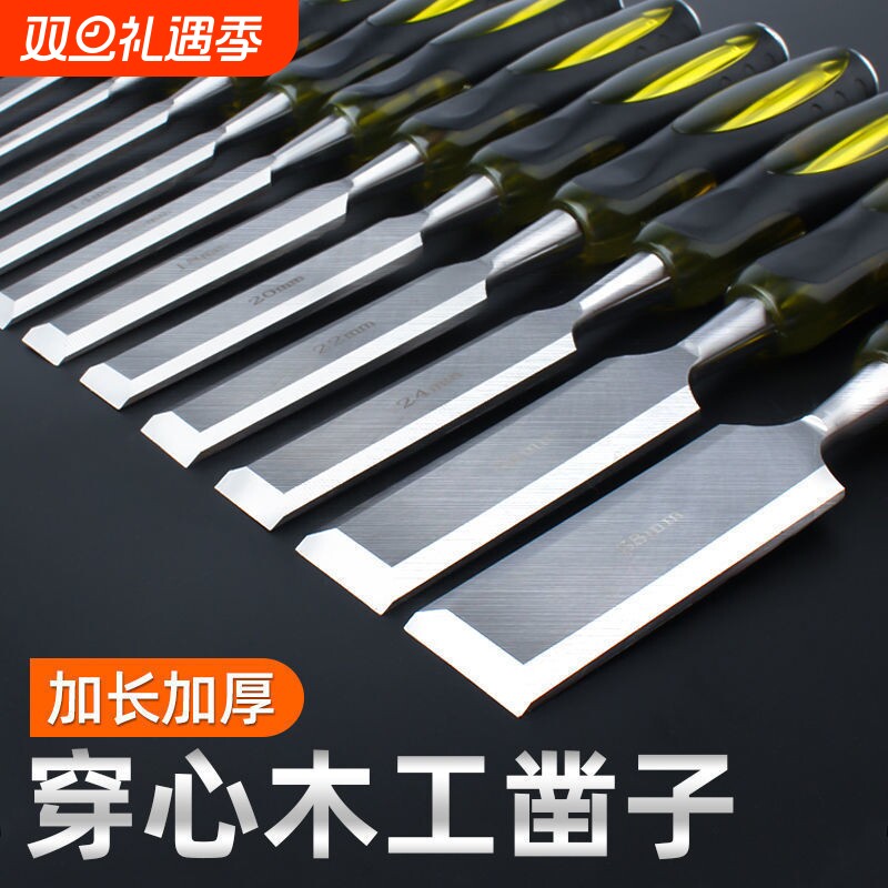 木工凿子穿芯柄木凿木匠专用工具大全特钢扁铲凿刀平铲凿半圆套装