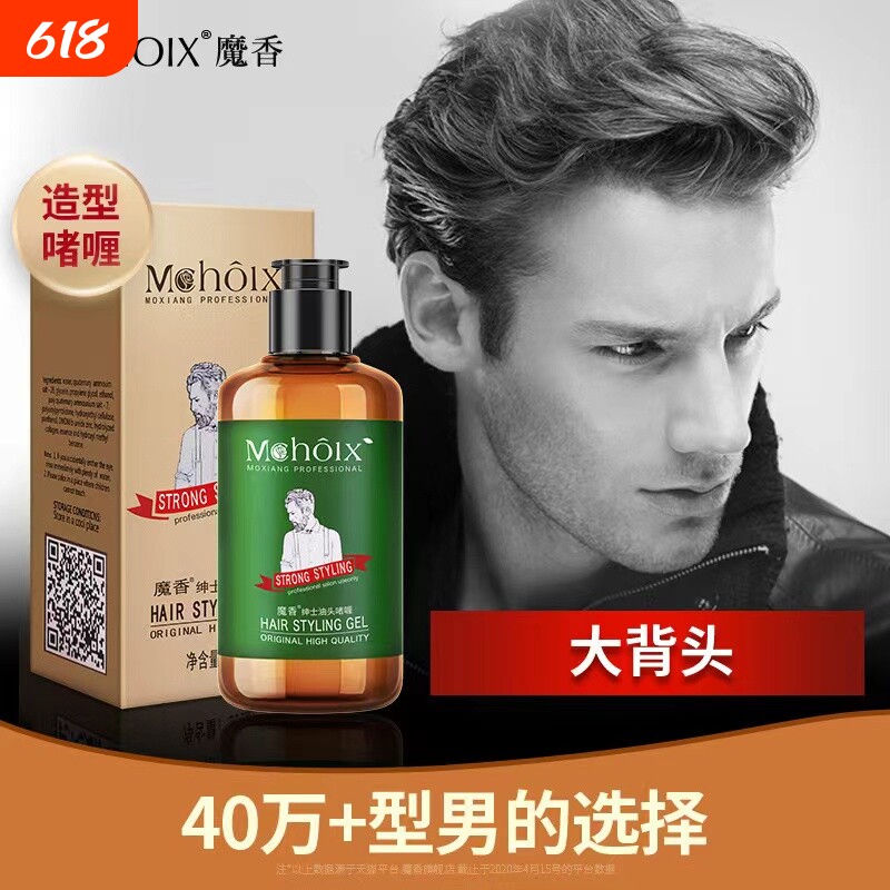 魔香啫喱膏背头造型神器油头发定型发油发蜡清香保湿水发胶喷雾男