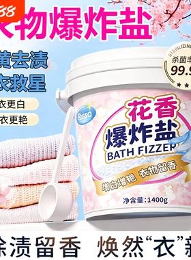 爆炸盐洗衣去污渍强彩漂粉去黄增白漂白剂白色衣物