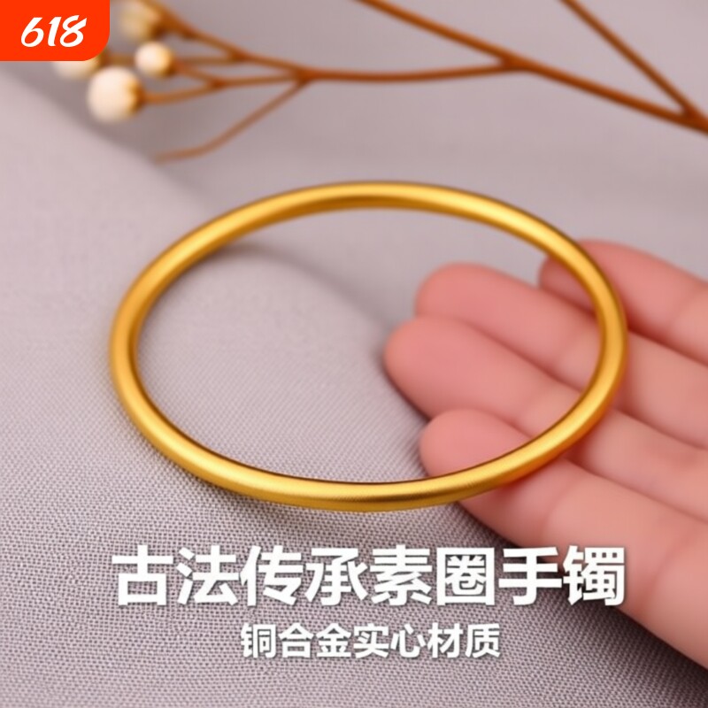 结婚古法素圈沙金手镯子仿金手环妈妈礼物久不掉色实心铜合金镀金