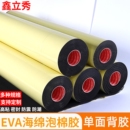 强力38度eva泡绵胶带单面胶自粘黑色防水泡沫板海绵垫加厚防撞减震水管保温密封条缓冲耐磨隔热隔音减噪垫片