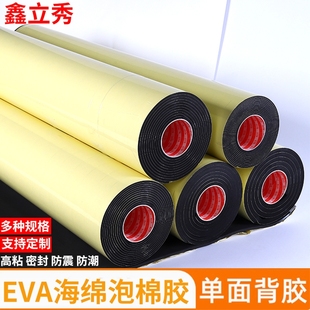 强力38度eva泡绵胶带单面胶自粘黑色防水泡沫板海绵垫加厚防撞减震水管保温密封条缓冲耐磨隔热隔音减噪垫片