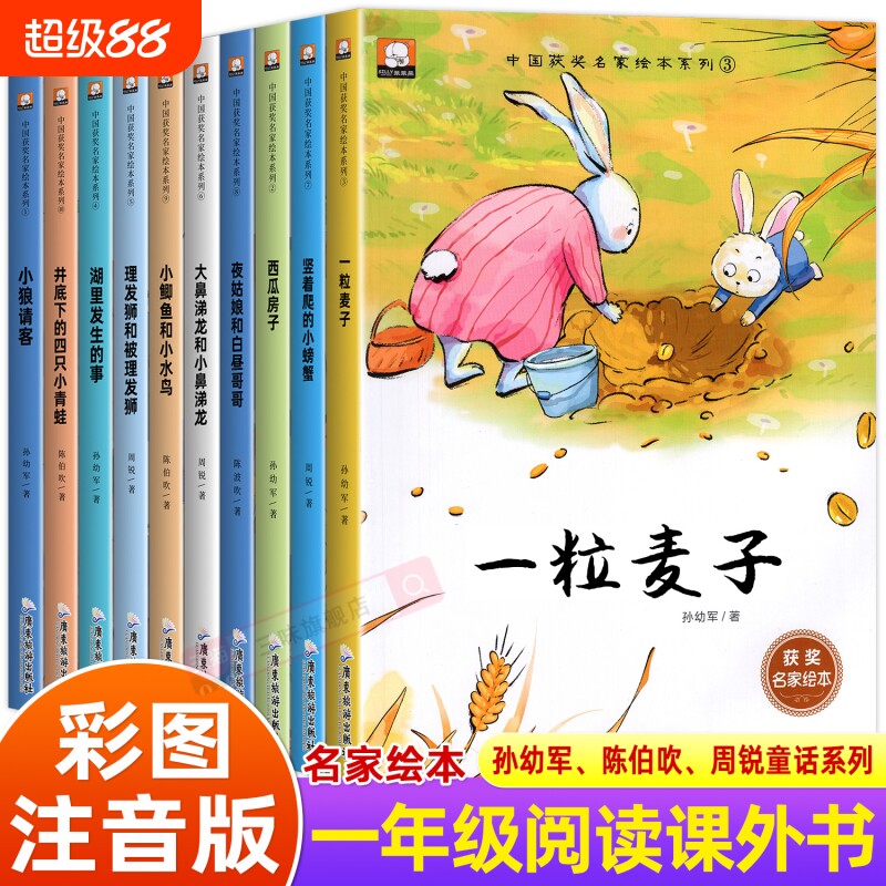 中国获奖名家幼儿园绘本阅读儿童3&ndash;6岁幼儿经典童话故事书适合小中大班的书籍一年级课外书必读老师推荐一粒麦子读书自主