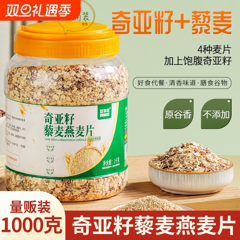 奇亚籽藜麦燕麦片早餐即食冲饮食品粗粮粥代餐杂粮饱腹山药谷物