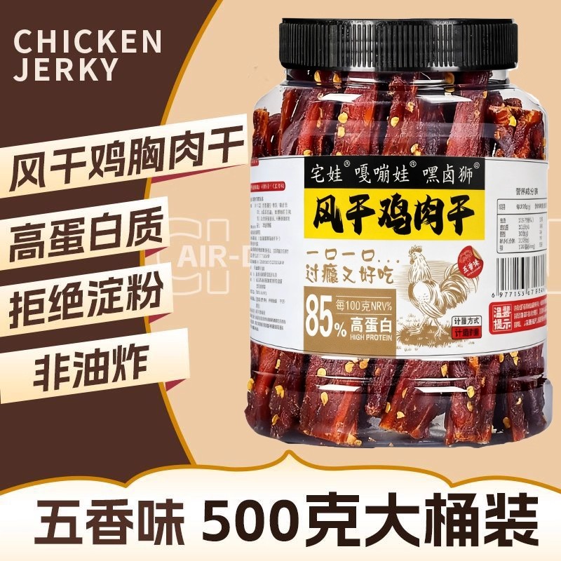 风干鸡肉干鸡胸肉干肉条耐嚼肉脯小吃高蛋白配料简单干净无添加
