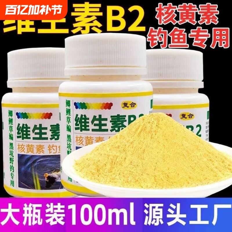 核黄素粉维生素b2钓鱼诱鱼剂诱食添加剂鲫鱼鲤鱼泡米Vb2鱼饵