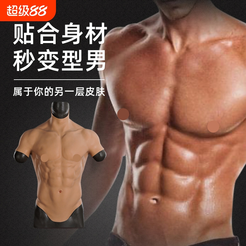 艺容变装肌肉装假腹肌服装cos动漫道具变装男用假胸肌硅胶肌肉衣
