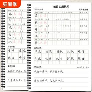 人教版小学语文写字表生字同步练习笔顺练字贴描红本习字格方格章法练习六年级X款一年级每日训练汉字