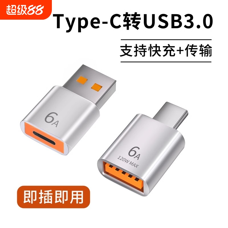 typec转usb充电转接头