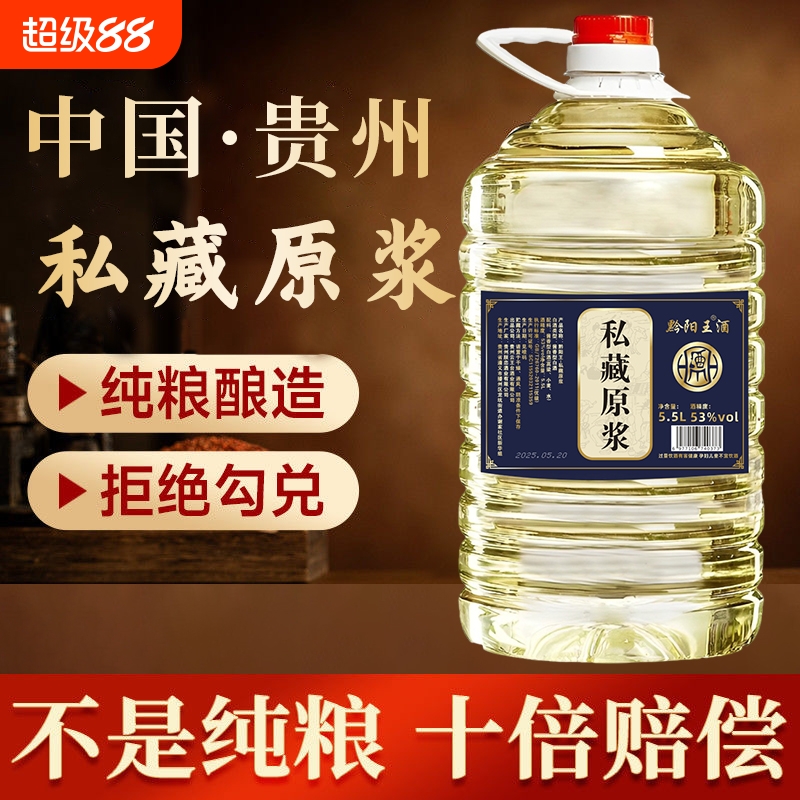 贵州酱香型53度白酒桶装纯粮食坤沙老酒10斤散装特价清仓原浆高粱