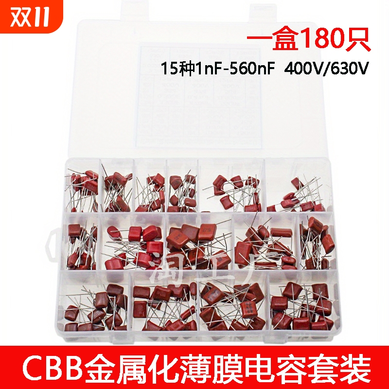 180PCS 15种常用CBB电容1nF-560nF直插金属化薄膜电容器400V/630V