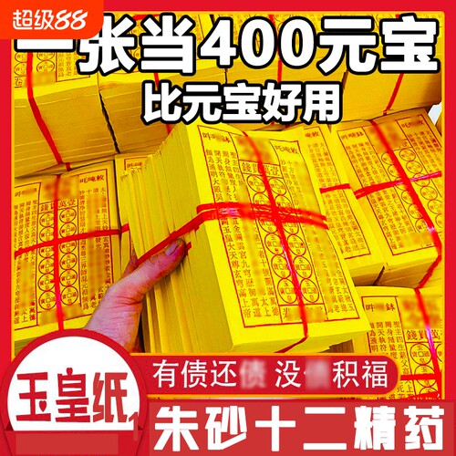 加厚通用玉皇钱玉皇一万贯钱手工朱砂油墨印灵宝钱通宝纸纸灵钱卷通黄纸含印整捆批发元宝寒衣节清明黄金折纸