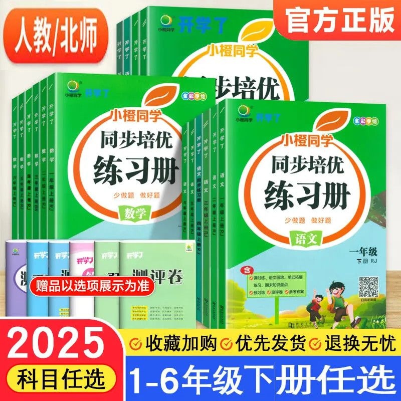 小橙同学同步培优练习册