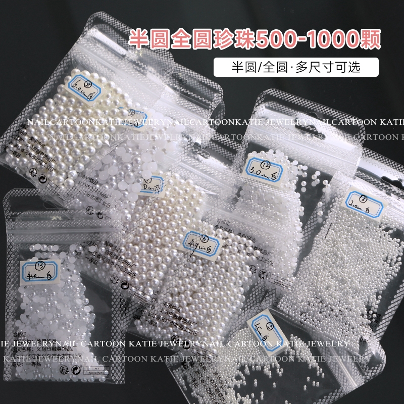 1000颗装美甲饰品高亮珍珠
