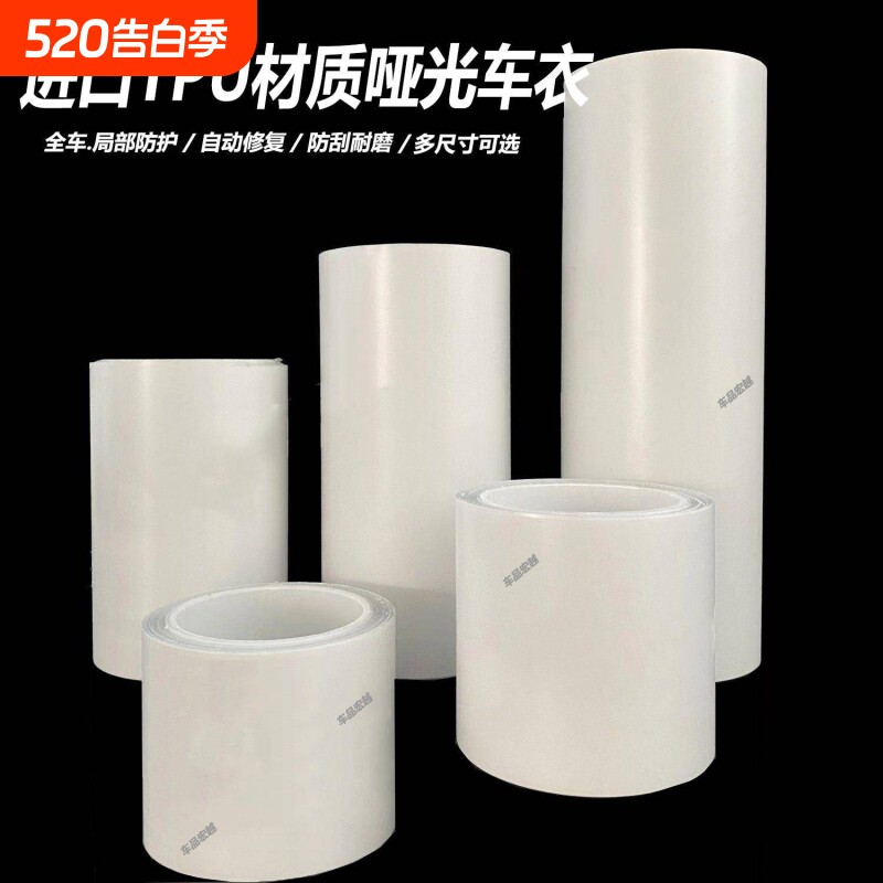 汽车进口TPU哑光漆面隐形车衣全车修复防刮自行摩托车犀牛皮贴膜