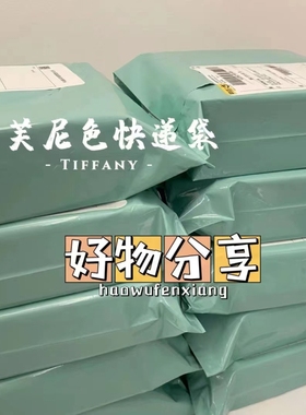 淡绿色快递袋子加厚物流保护防水袋全新料包装袋纸盒包装打包袋