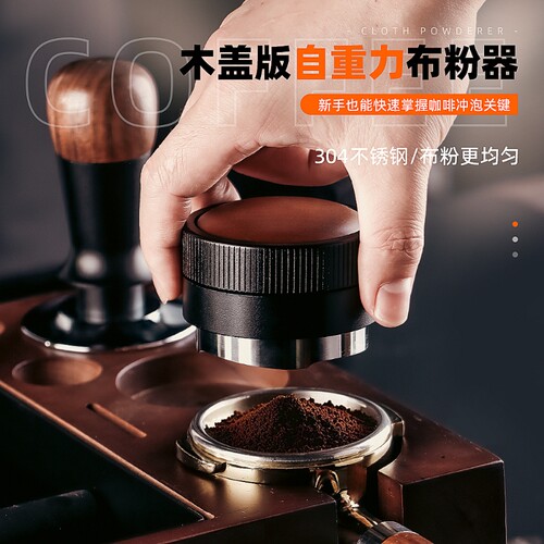 木盖自动重力自卸式布粉器不锈钢51/5/58四桨式咖啡压粉器实木