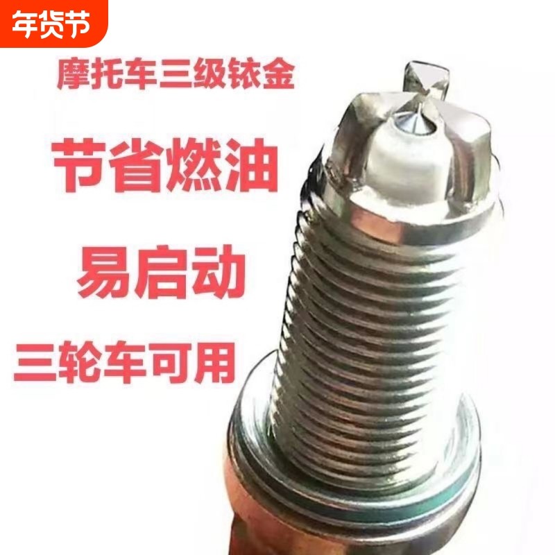 红瓷三极火花塞D8TC125摩托车火花塞三爪A7TC踏板车升级版
