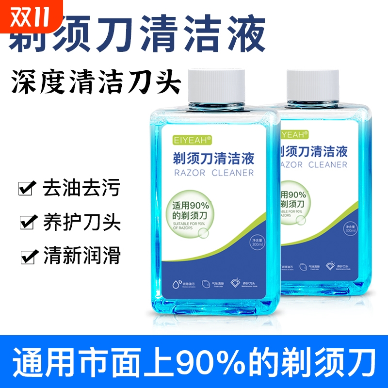 EIYEAH电动剃须刀清洗液
