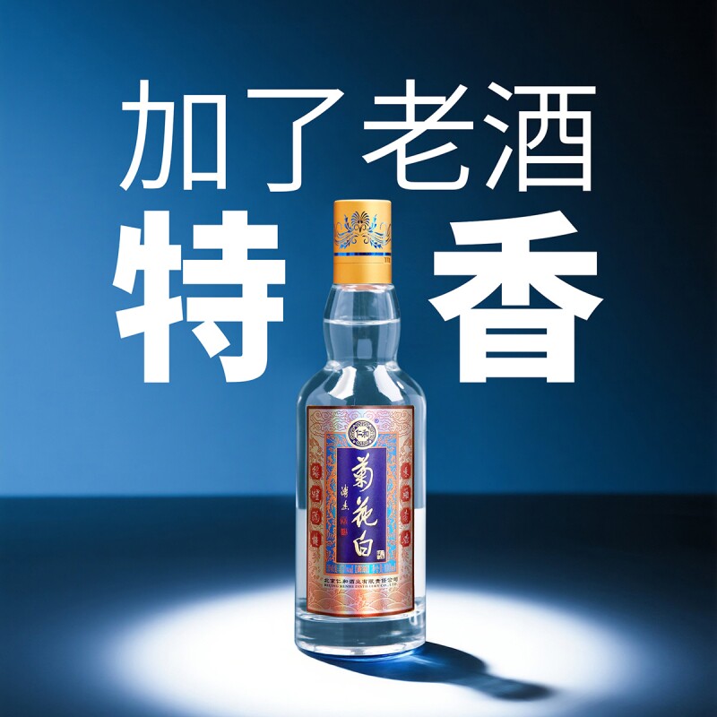 菊花白酒传承45度100ml光瓶北京老字号人参枸杞酒露酒菊花白