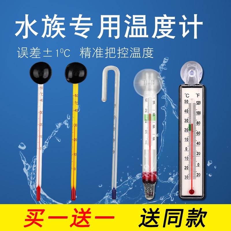 温度计高精度缸内潜水测水温计