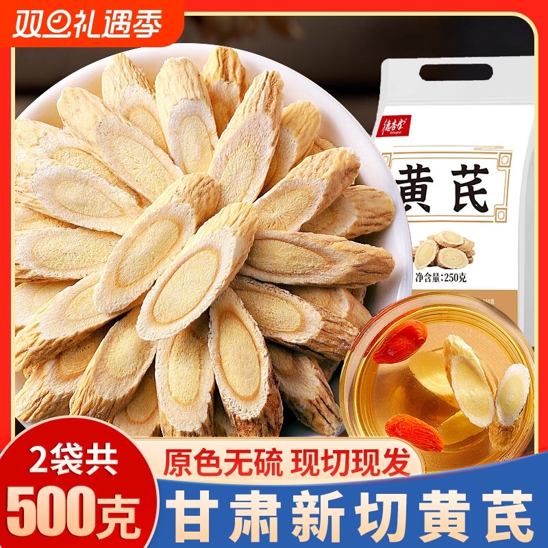 甘肃黄芪中药材正品500g克野生特级北当归党参泡水官方旗舰店切片