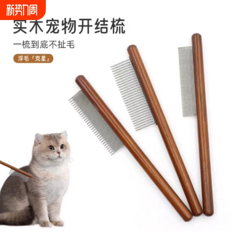 宠物梳密齿梳排梳猫咪狗狗祛浮毛实木梳宠物清洁美容专用跳蚤梳子