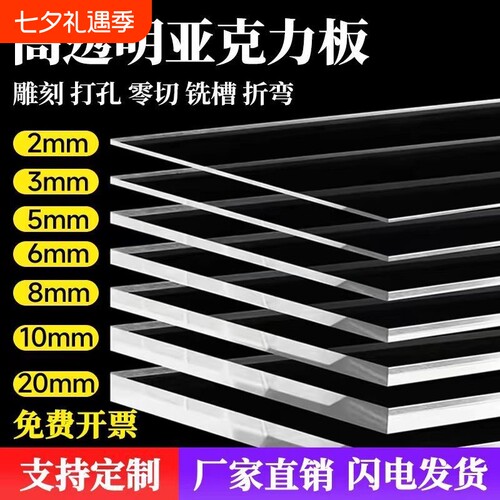 高透明亚克力板有机玻璃板pc耐力板PVC塑料片隔板硬胶板板材切割