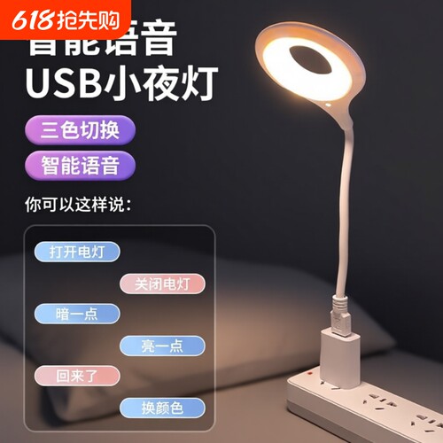 声控小夜灯智能语音卧室usb护眼台灯声音控制灯充电开关电灯伴睡