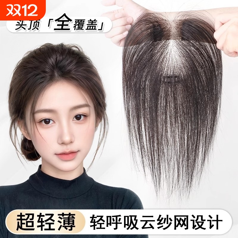 假发片女头顶补发蓬松真发增发量自然无痕高颅顶遮白发补发片刘海