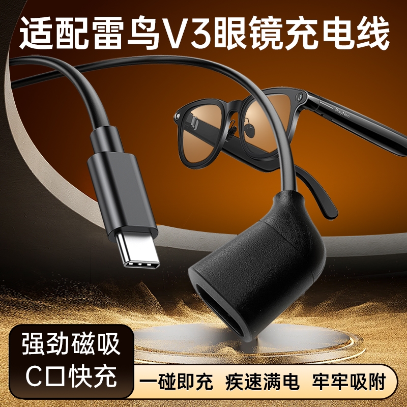 适配雷鸟V3 AI拍摄眼镜充电线磁吸式rayneo v3 slim/柯南版数据线充电器插头