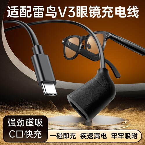 适配雷鸟V3/V4 AI拍摄眼镜充电线磁吸式rayneo v3 slim/柯南版数据线充电器插头