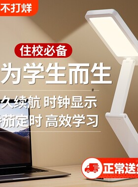 折叠式台灯学生专用护眼灯大学生宿舍书桌夜灯桌面充电电池大容量