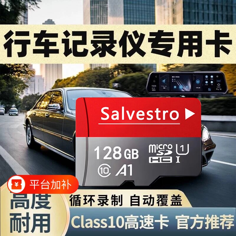 行车记录仪内存专用卡128G汽车摄像头车载高速存储sd卡监控tf