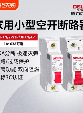 德力西电气断路器DZ47S空气开关1P空开2P家用32a63a三相3P电闸4P
