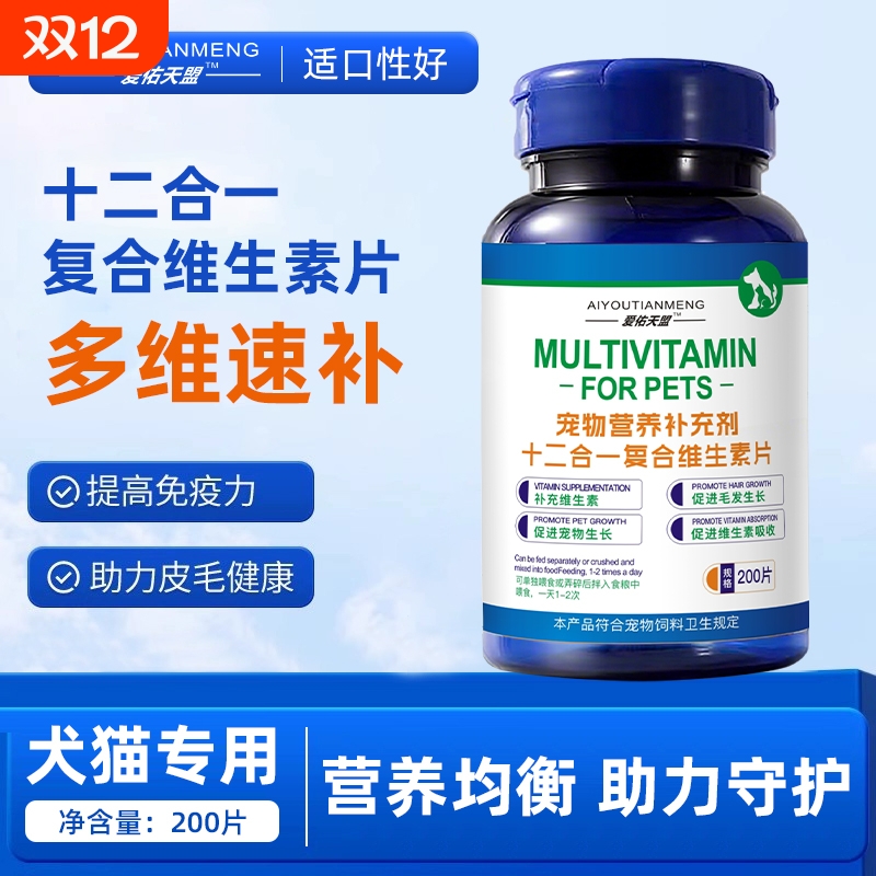 营养补充剂宠物复合维生素片犬猫多维补充猫咪狗狗维生素