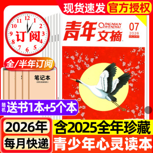 全年 半年订阅 2025年1 青年文摘初中版 高中学生中高考作文素材语文彩版 7期新 12月现货 意林读者文学2024过刊 杂志2026年1