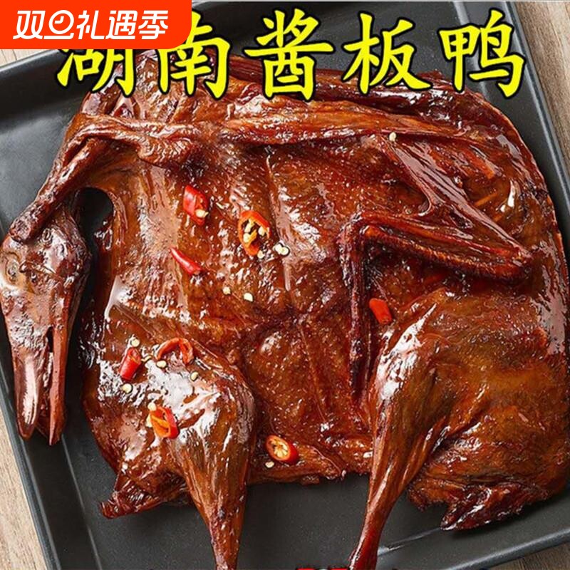 酱板鸭湖南常德特产正宗手撕特辣整只风干鸭肉零食年货辣味特色