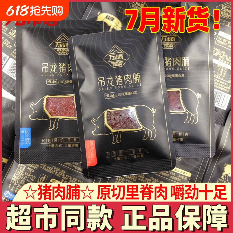 吊龙猪肉脯原切猪肉铺厚切大片高蛋白质零食休闲解馋小吃