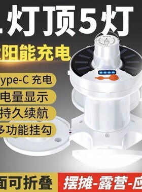 太阳能照明灯电灯泡露营停电应急夜市摆摊超亮家用节能可折叠足球