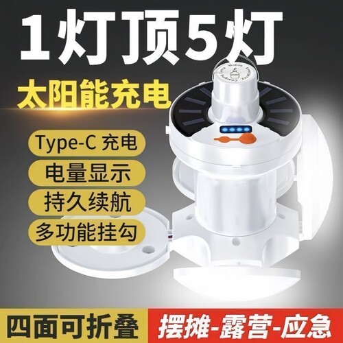 太阳能照明灯电灯泡露营停电应急夜市摆摊超亮家用节能可折叠足球