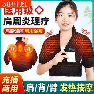 护肩保暖肩周炎电加热肩膀颈椎坎肩睡觉肩颈热敷理疗仪发热艾灸