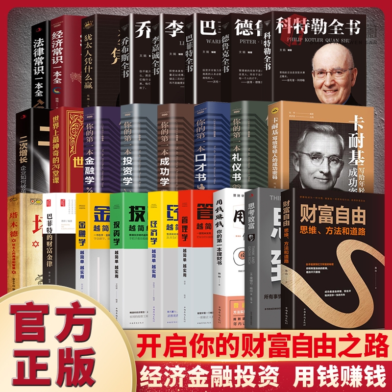 正版财富自由之路用钱赚钱思维方法和道路白手起家到亿万的秘密创业书思考致富新手基础入门书籍畅销法则